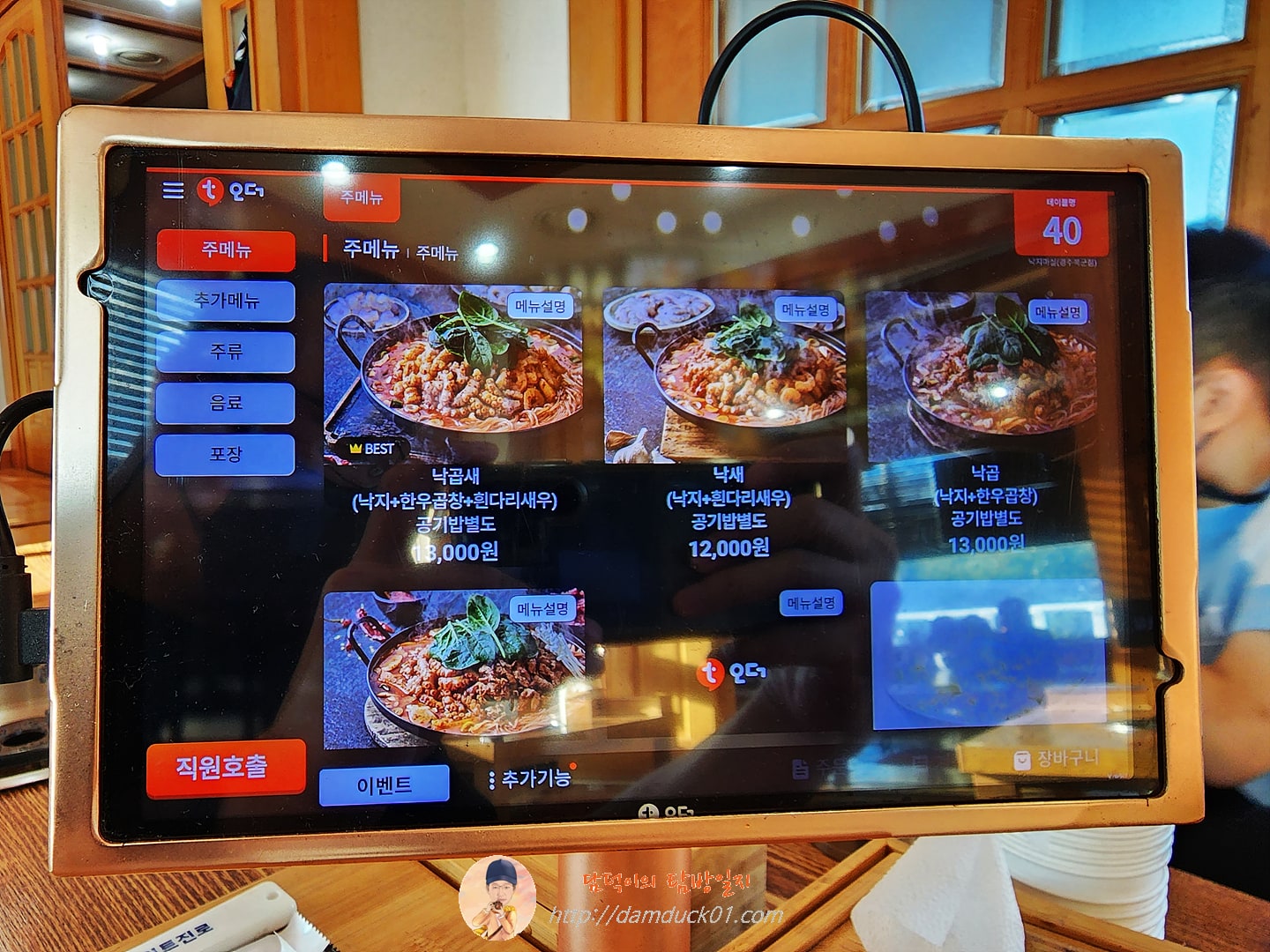 낙지마실 메뉴