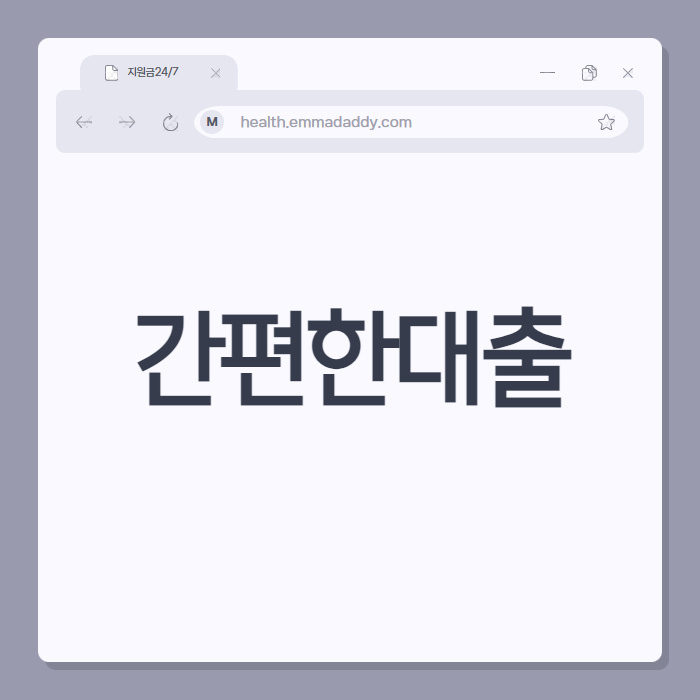 간편한대출 01