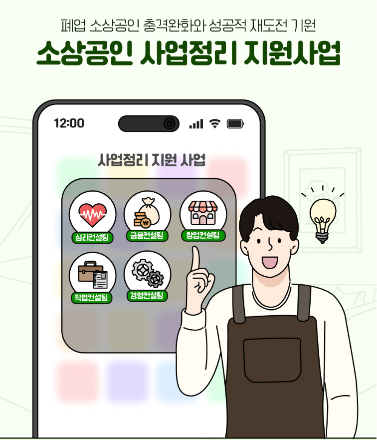 소상공인 폐업지원금 신청
