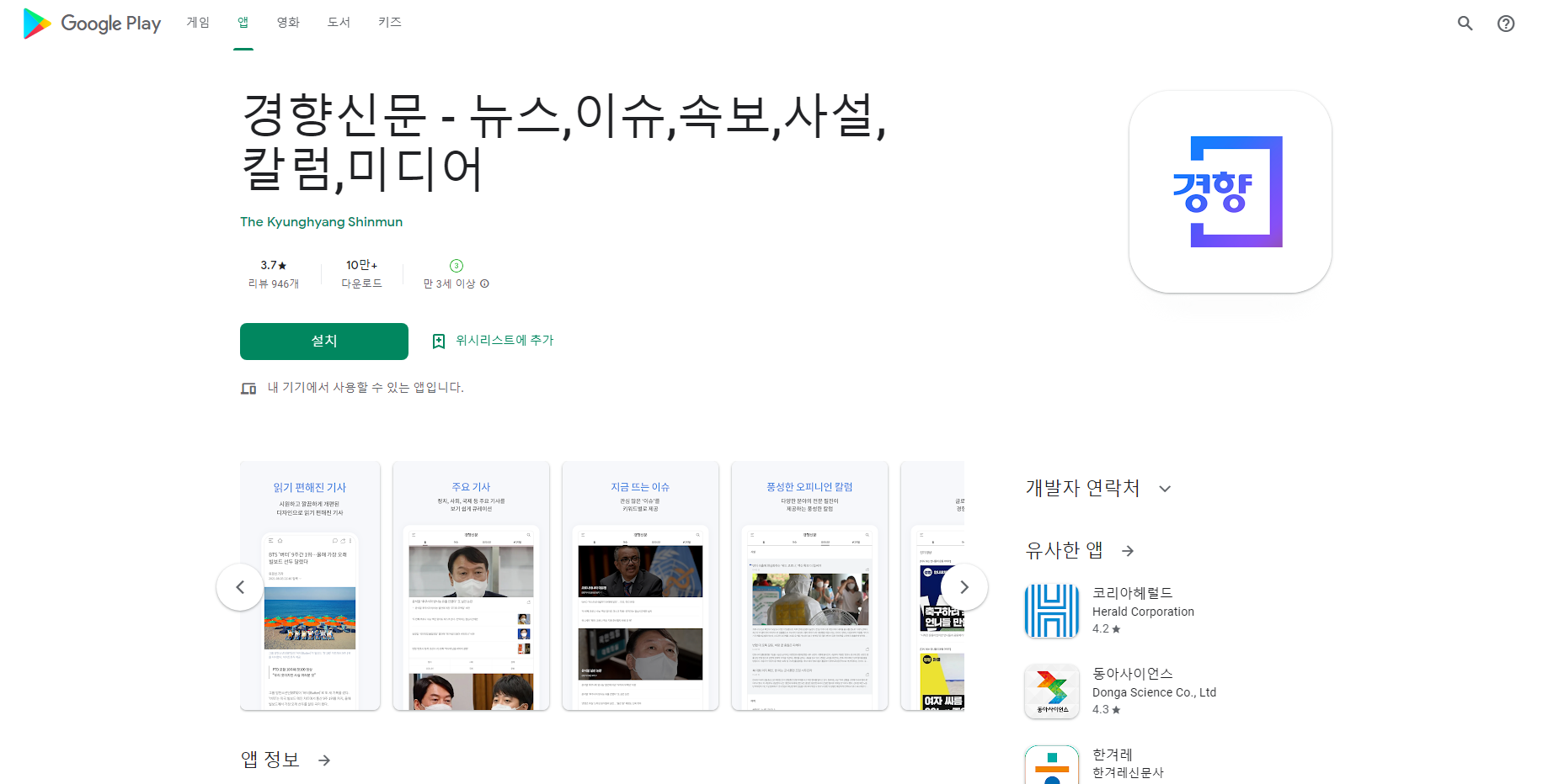 경향신문, 뉴스속보 실시간뉴스