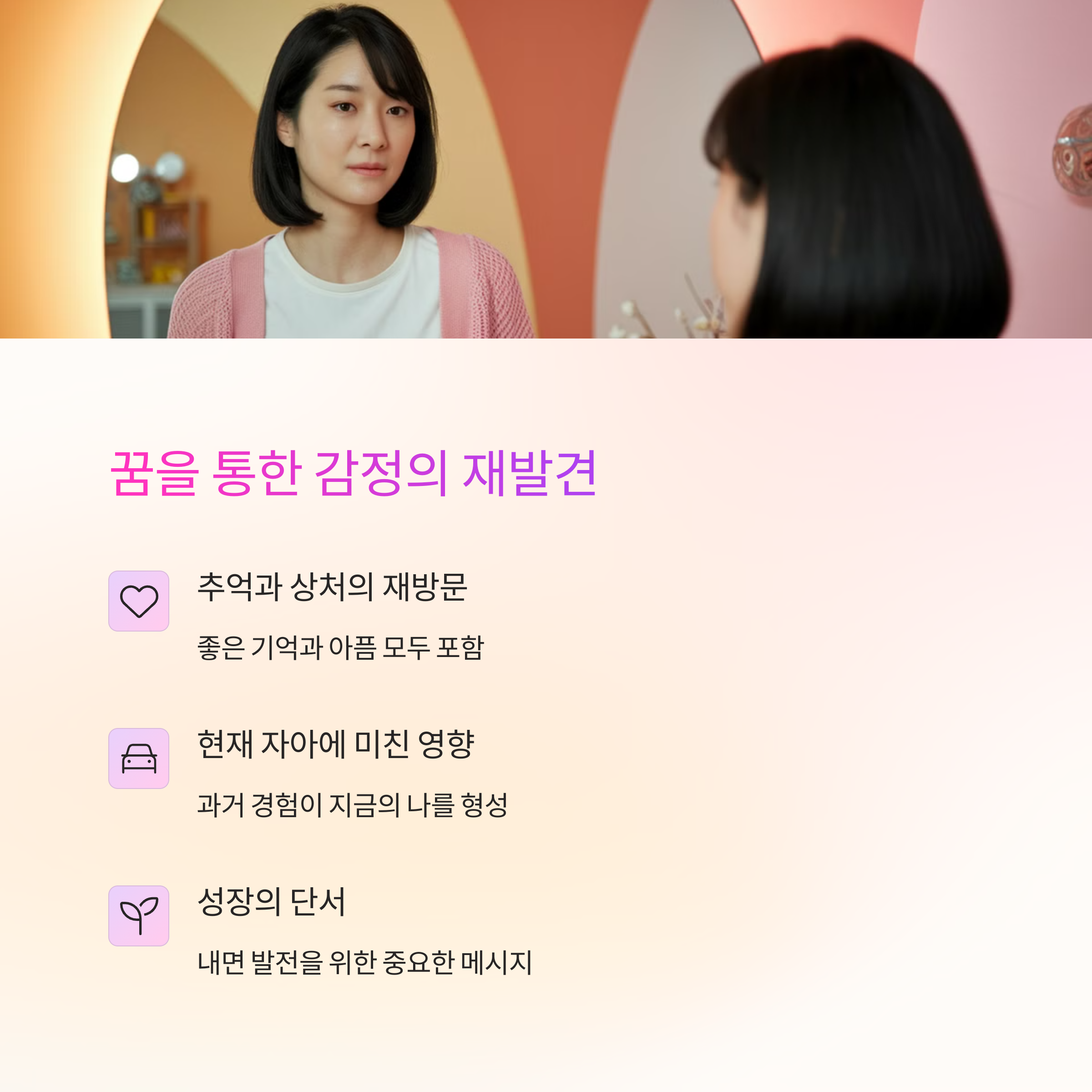 자신의 과거를 회상하는 꿈