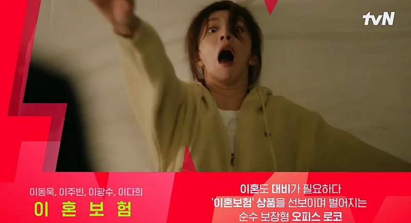 이혼보험에서 강한들 역을 맡은 이주빈