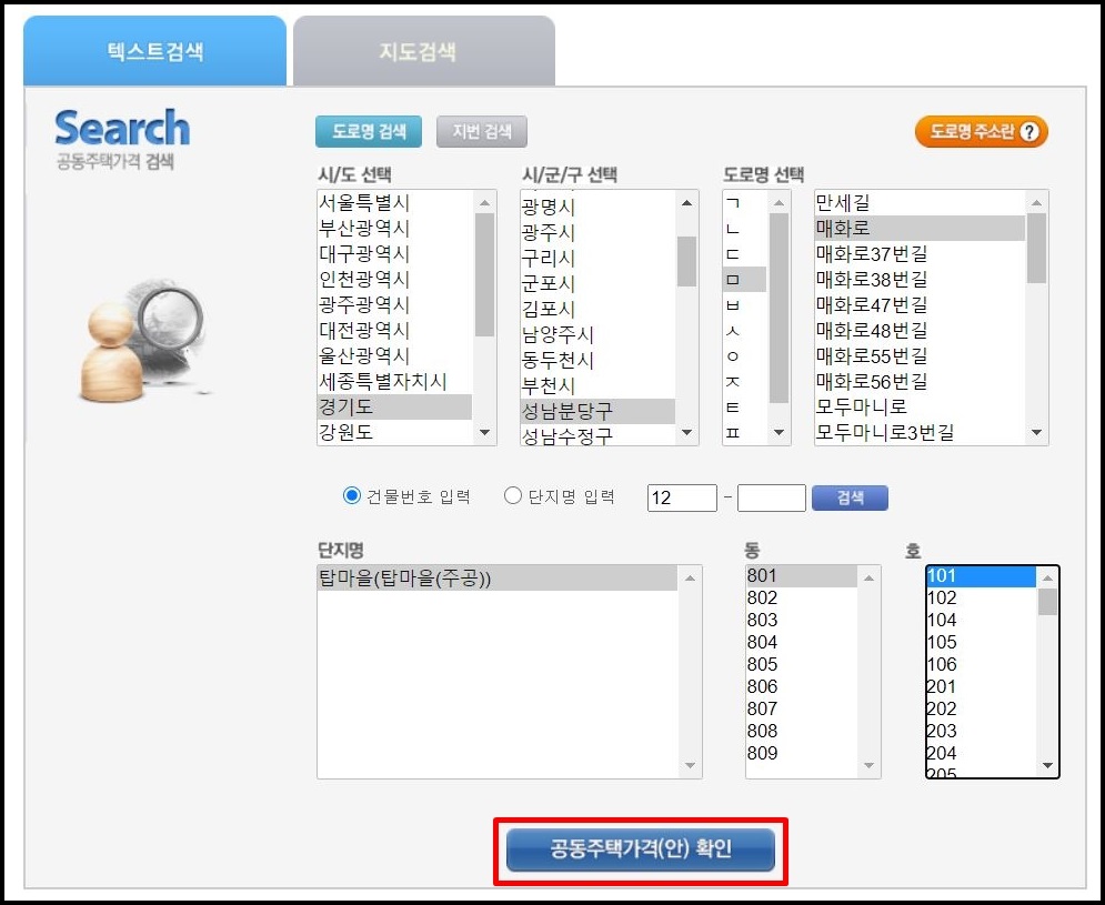 2021 아파트 공시지가 조회 방법 정리
