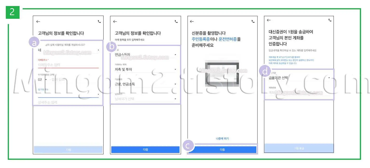 비대면 계좌개설 절차에 대한 설명
