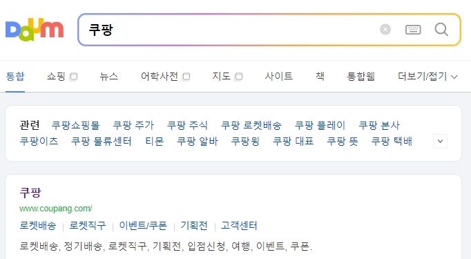 쿠팡 와우 멤버십 가격 확인을 위한 홈페이지 접속 화면