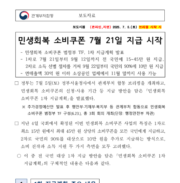 민생회복지원금신청