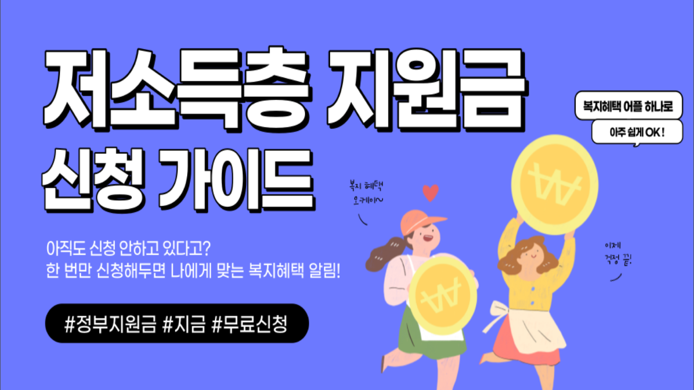 저소득층 기준 완벽 분석: 2025년 최신 정보, 지원 정책, 판정 방법 총정리