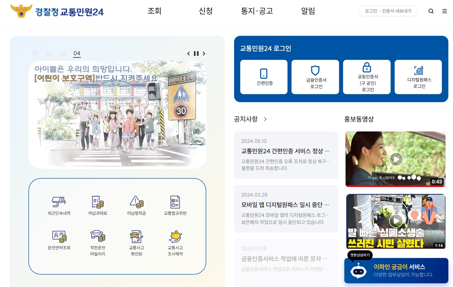 교통민원24 홈페이지