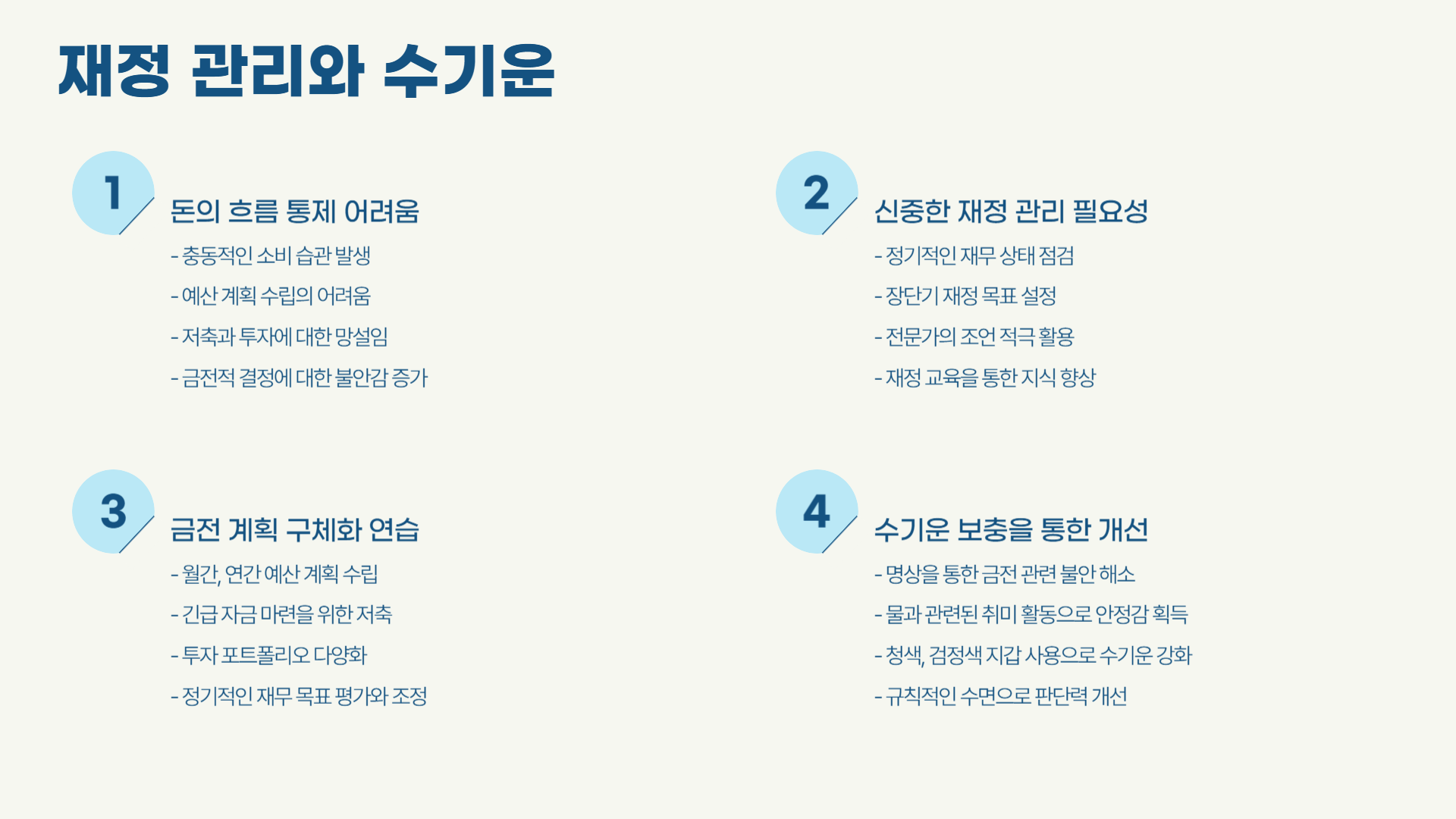 수(水)기운이 부족할 때