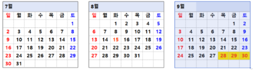 2023년-휴일