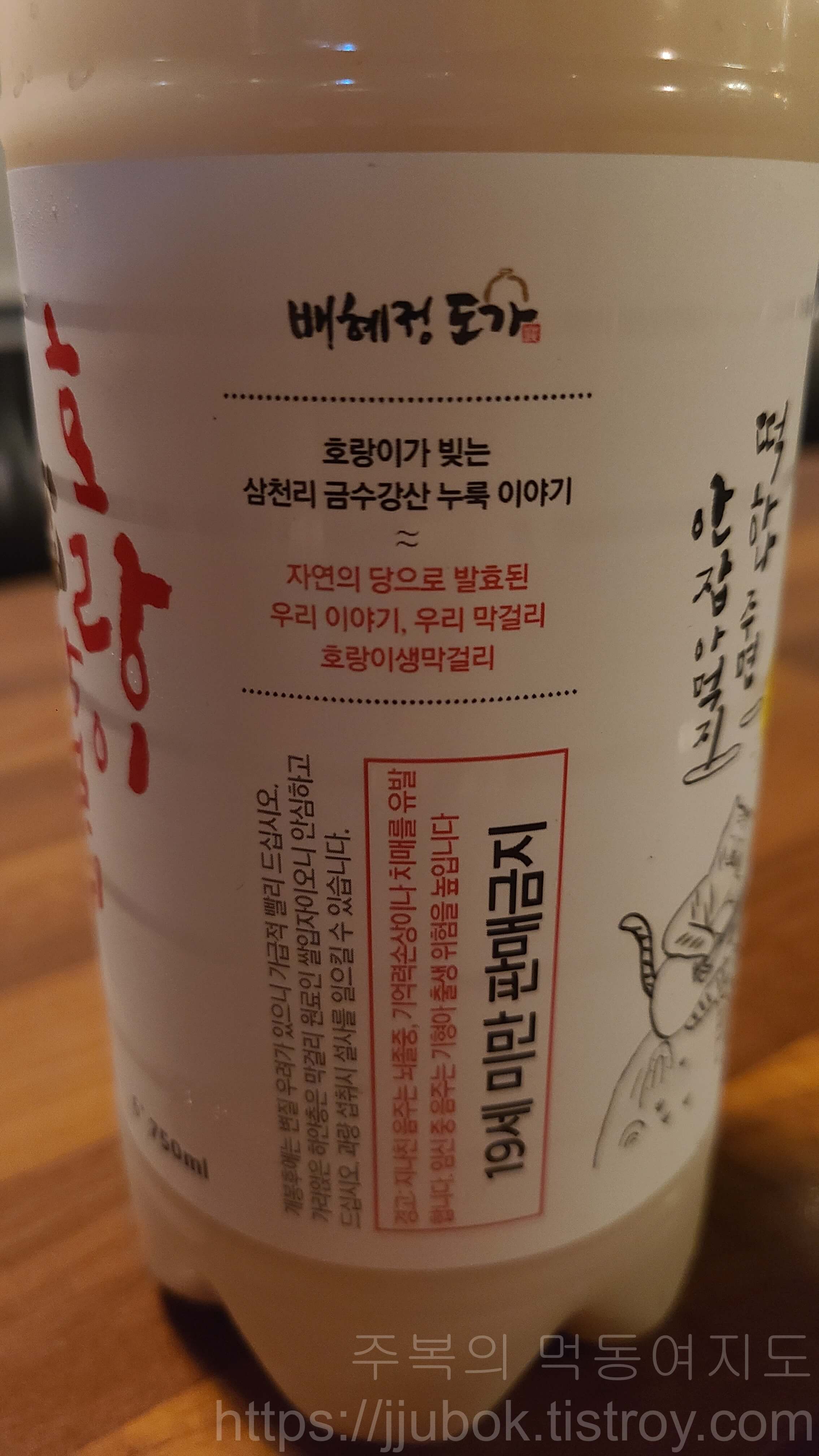 배혜정도가-호랑이-생-막걸리-2