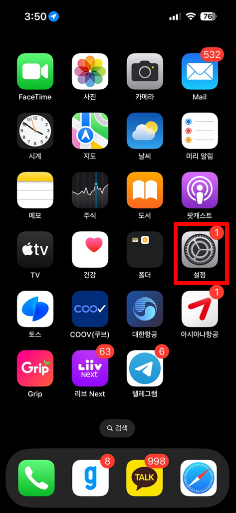 아이폰 자동완성 끄기 기능 해지 방법 30초만에 알아보기