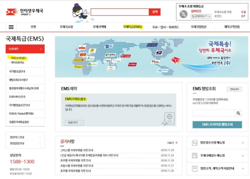 인터넷우체국 EMS스마트접수 완벽가이드
