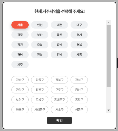 거주지 선택 버튼