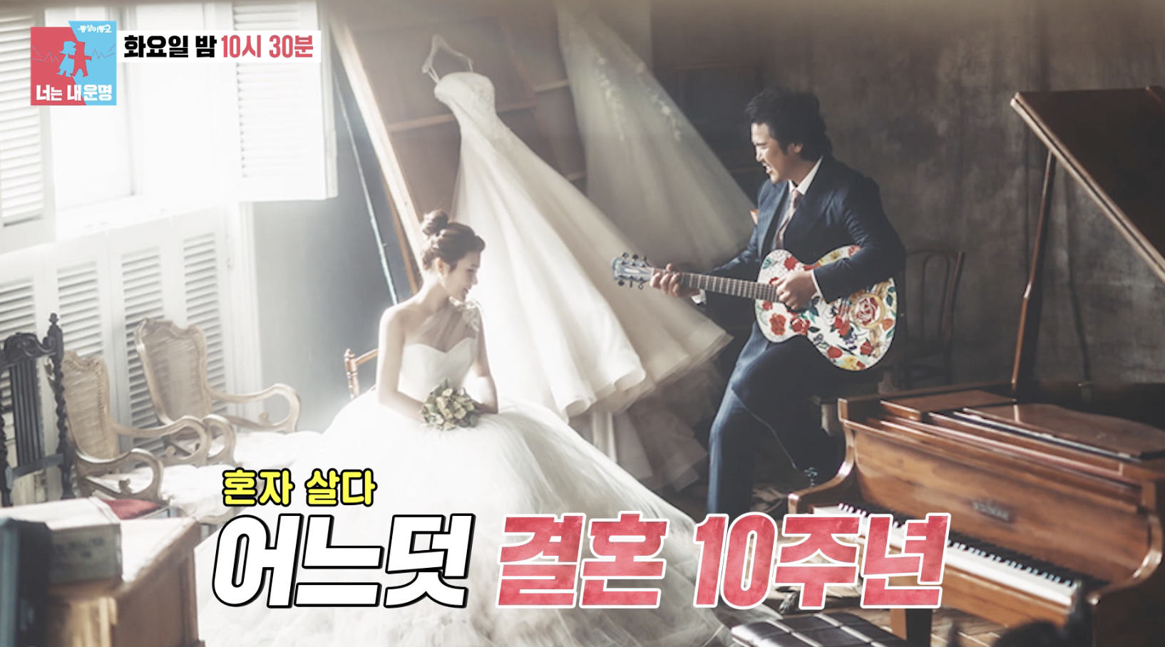 육중완 아내와 결혼 화보 사진