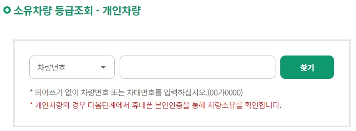 배출가스-등급-확인-방법2