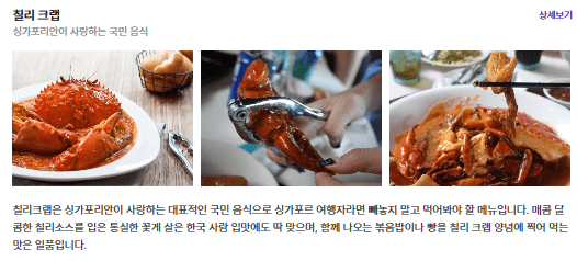 칠리크랩