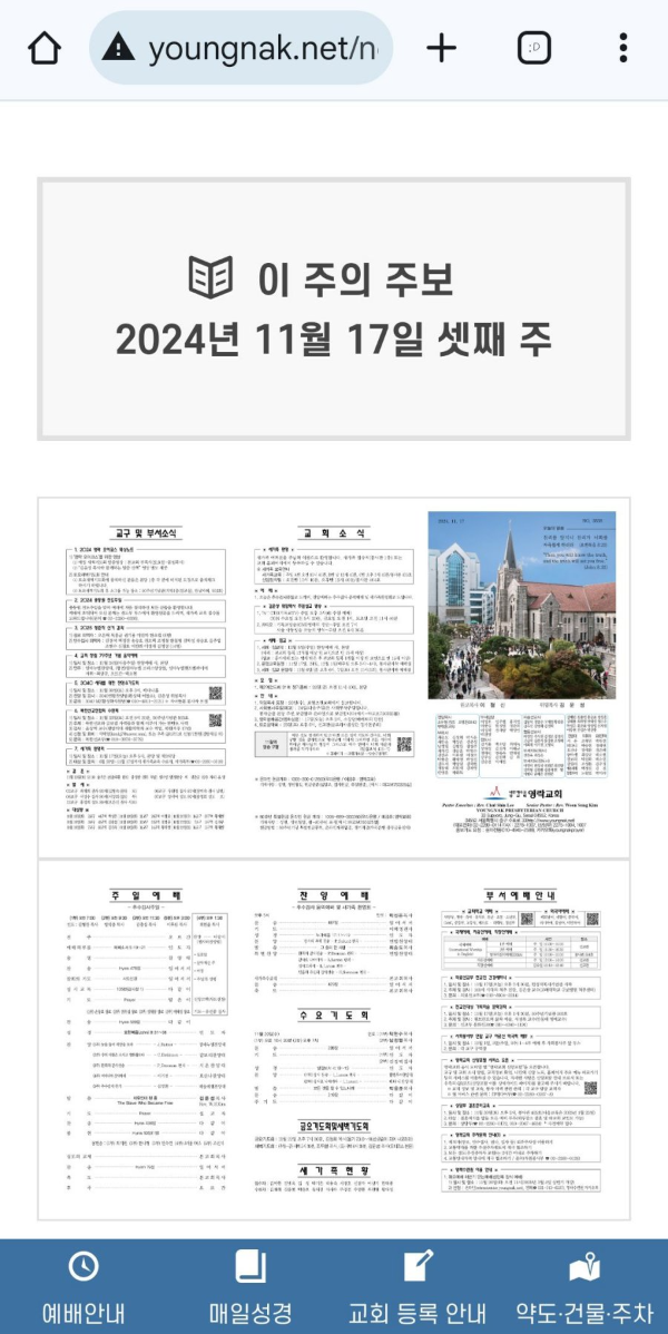 영락교회 앱 주보보기