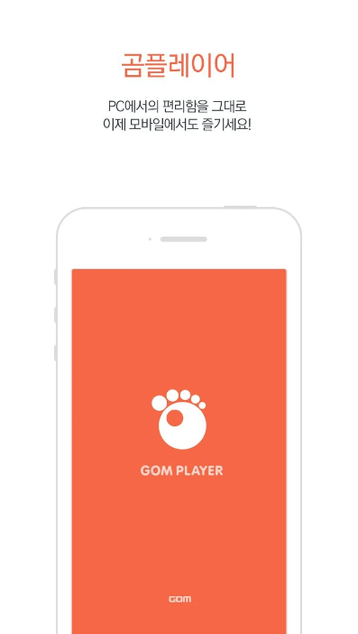 곰플레이어 앱 PC 다운로드 코덱 자막 편집