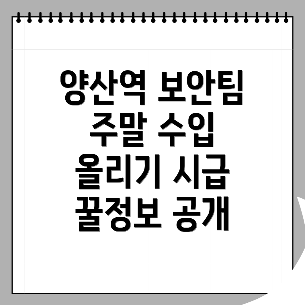 양산역 파출부 시급