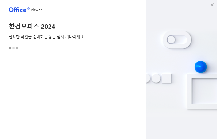 hwp 뷰어 다운로드