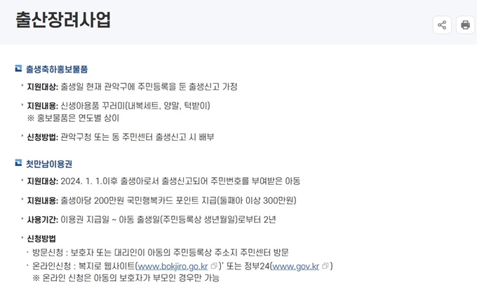 관악구 출산지원금 혜택 신청