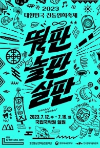 전통-연희축제-행사내용-설명하는-사진