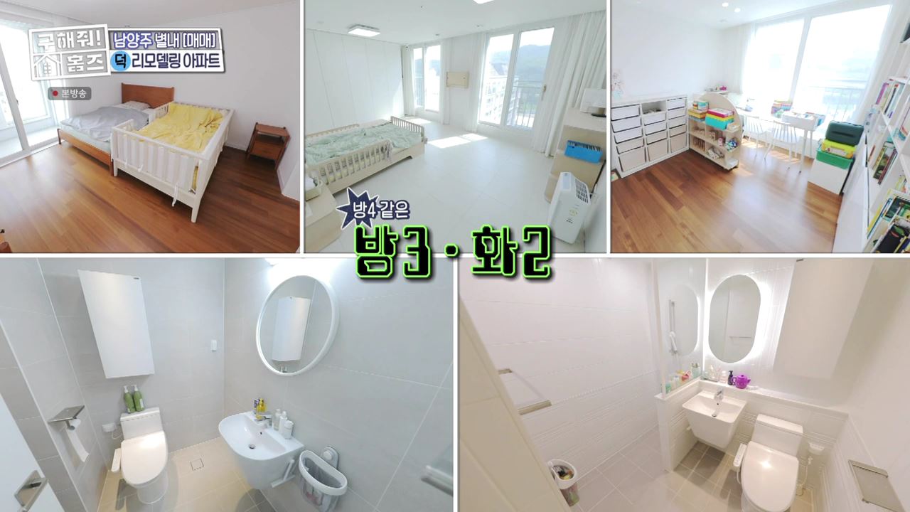 구해줘홈즈 중계역 1시간 북서울 남양주 리모델링 아파트 신축 7-8억 최대 9억 예산 북서울 체크인 노원 빨주노초파남포룸 VTOV아파트 뷰로드웨이 별내작사 리모작곡 매물