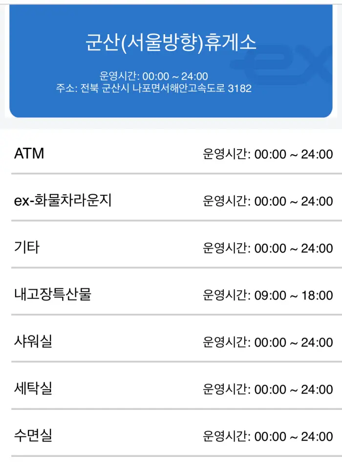 휴게소 샤워실 찾기