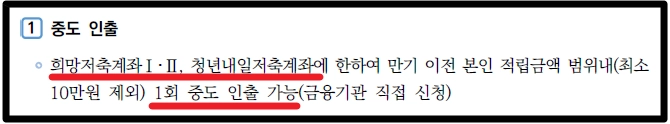 희망저축계좌 Ⅰ,Ⅱ 차이점, 조건확인, 신청방법