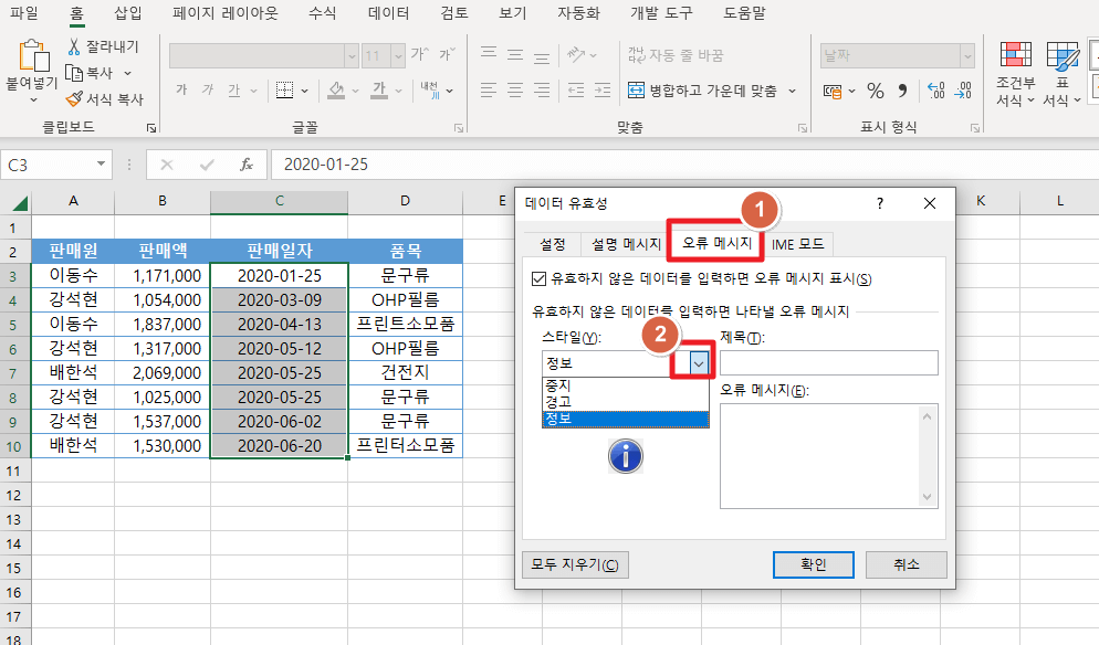 엑셀 데이터 유효성