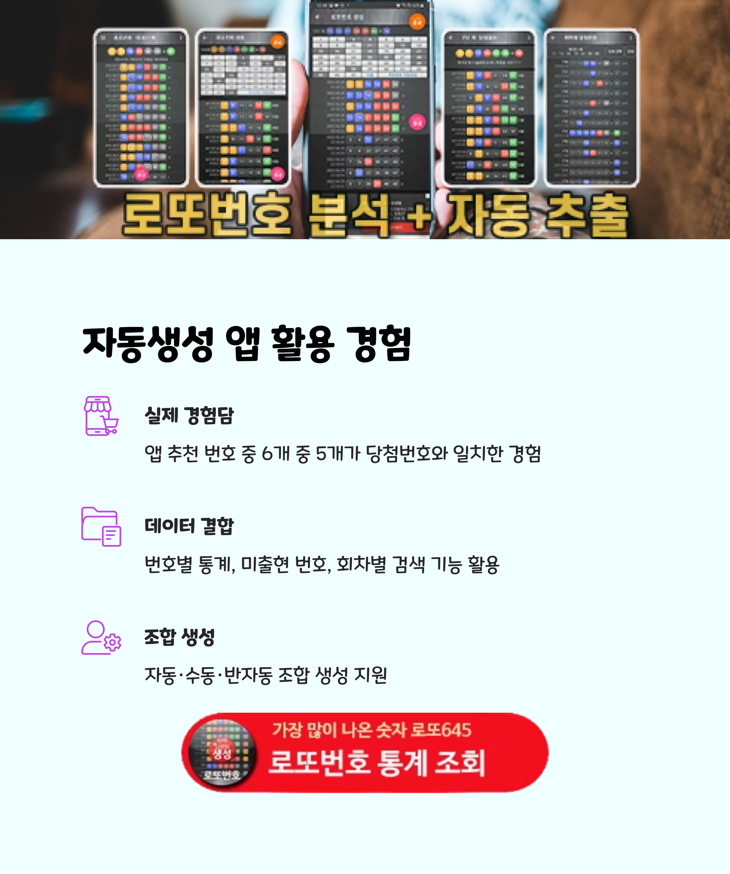 로또번호 자동생성 - 무료 행운번호 자동 반자동 로또 생성기