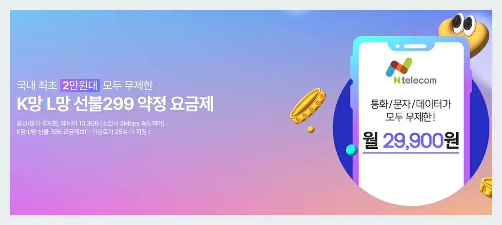 앤텔레콤 선불요금제