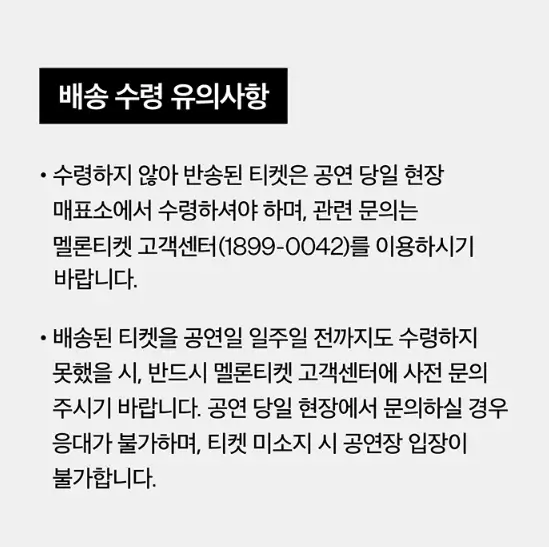 MMA2024 (멜론뮤직어워드) 가격 일정