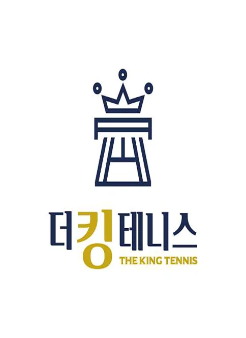 더킹테니스