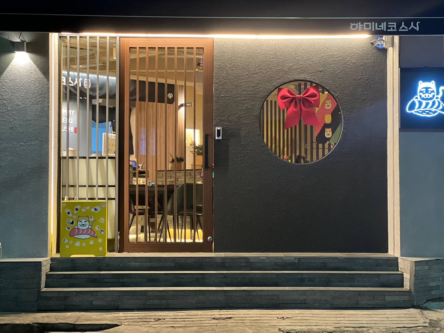 야미네코스시 대명점