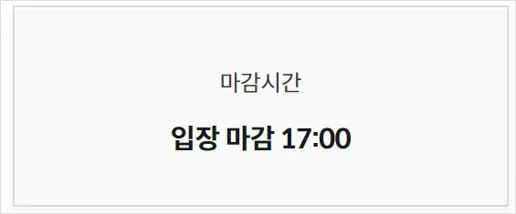 화담숲 마감시간