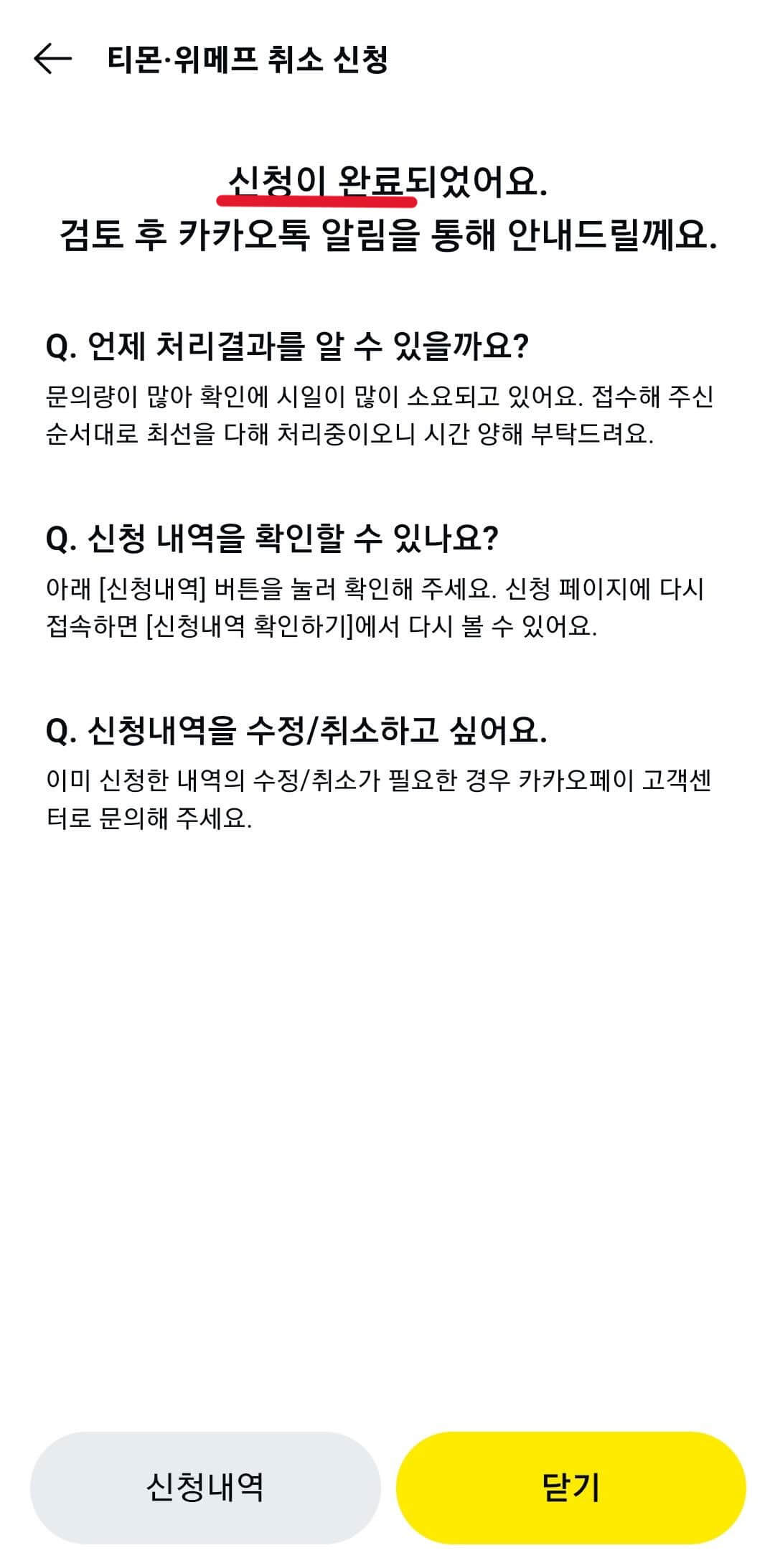 카카오페이 환불