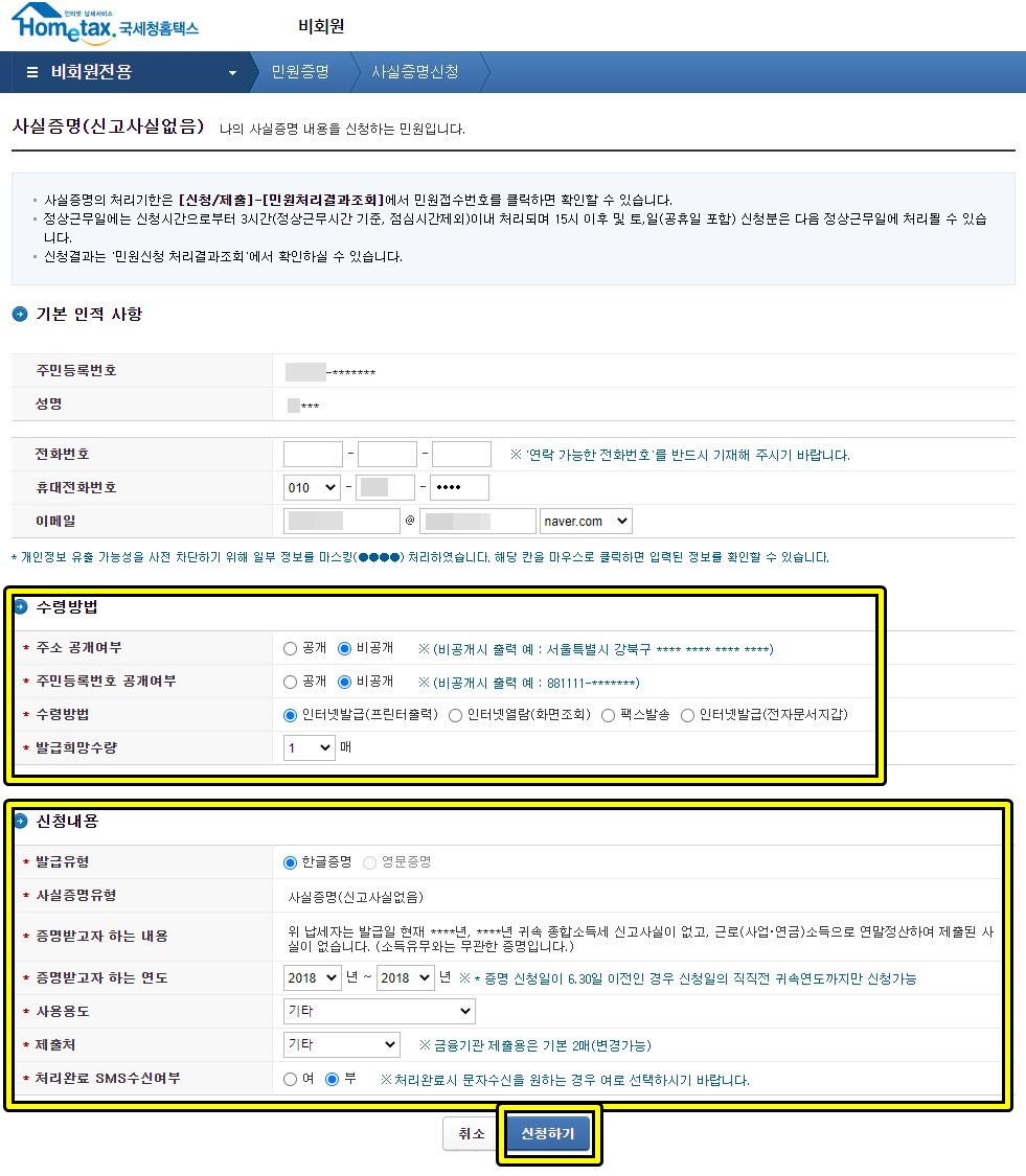 사실증명 신청서