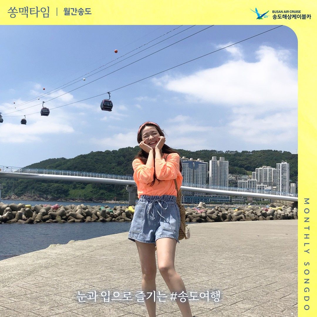 6시내고향 부산 송도 해상 케이블카, 공중그네, 구름 산책로 여행 코스 가볼만한 곳 추천