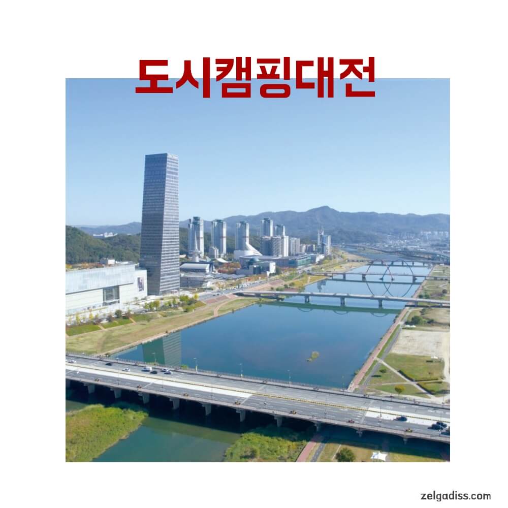 도시캠핑대전 캠핑박람회