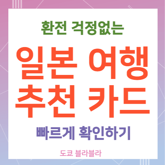 추천카드