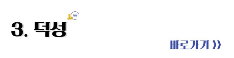 초전도체 관련주 덕성