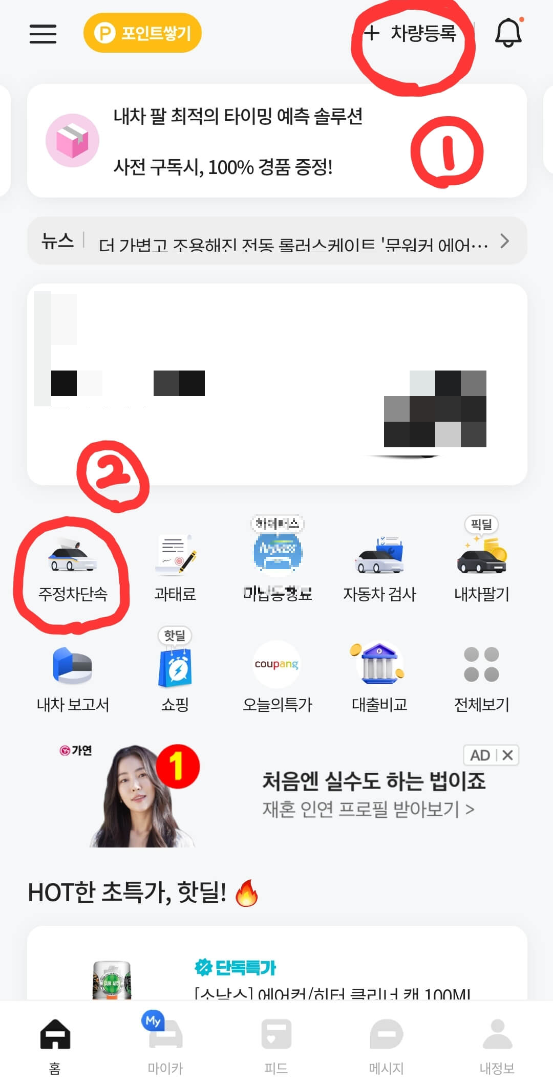 주차단속알림서비스 휘슬 앱 설치