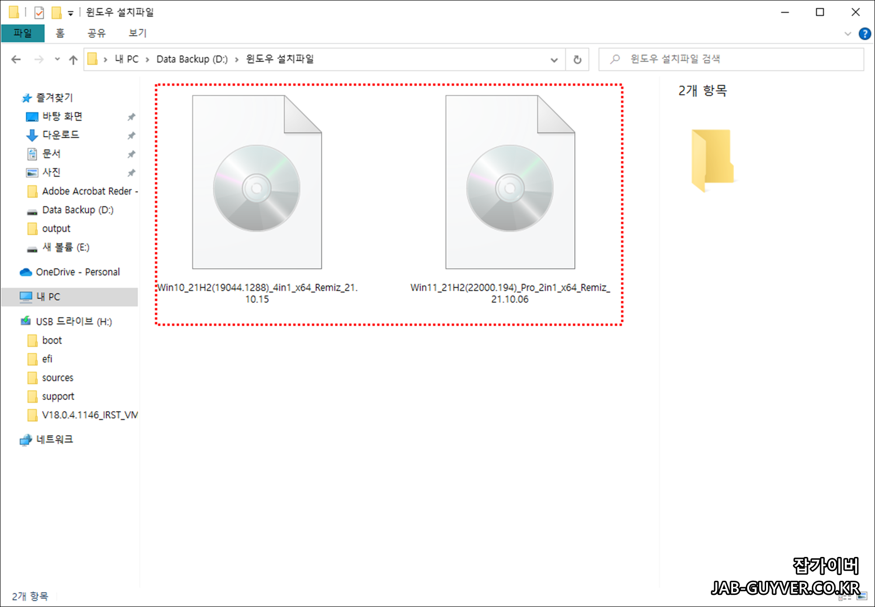 윈도우10 ISO 파일을 마운트해 sources 폴더에서 appraiserres dll 파일을 확인하는 화면