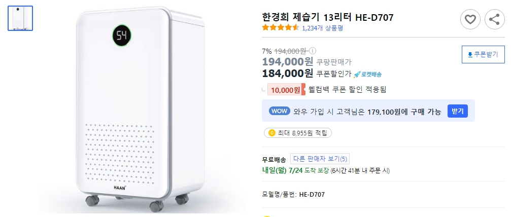 한경희-제습기-13리터-HE-D707