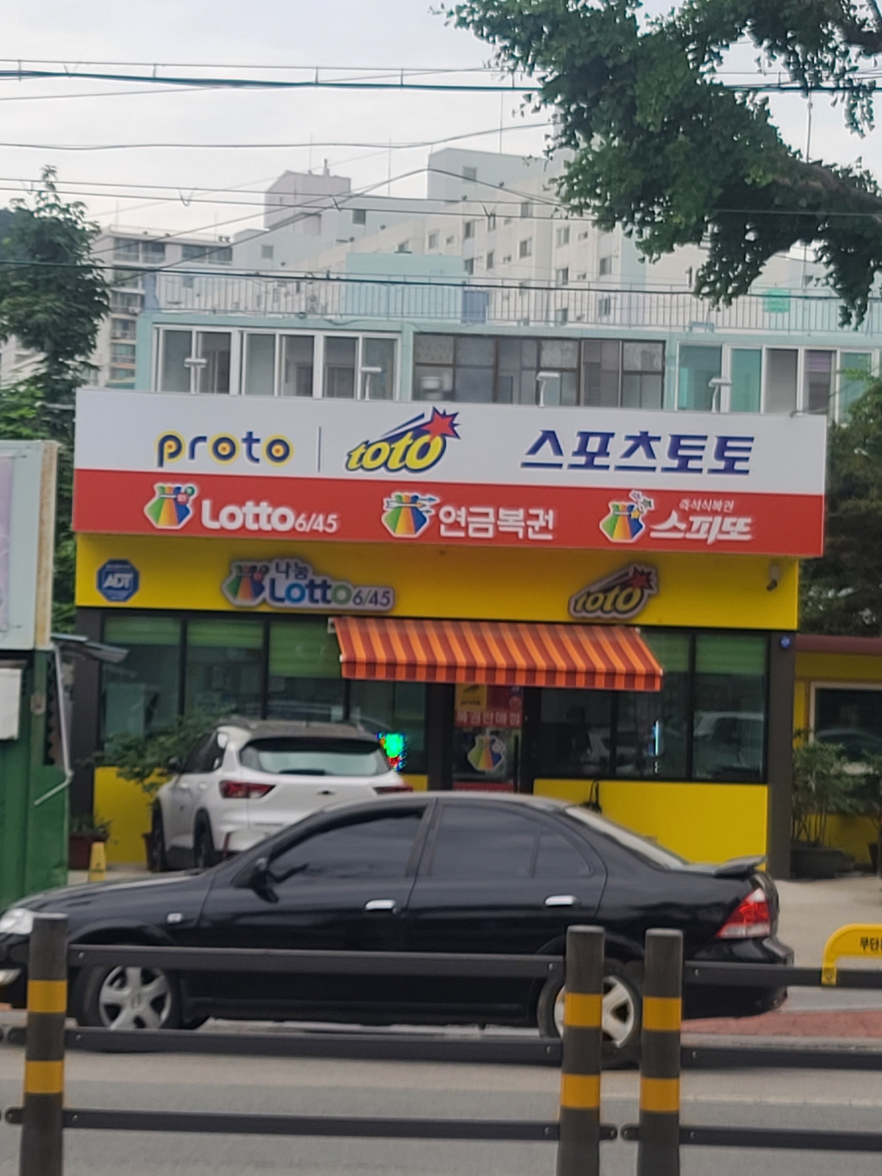 복권판매점