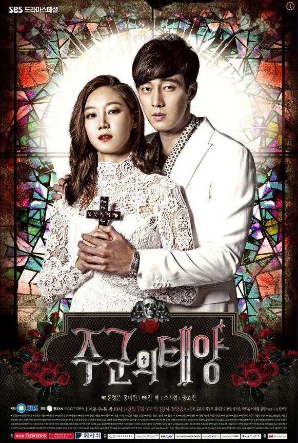 SBS 드라마 '주군의 태양' 포스터