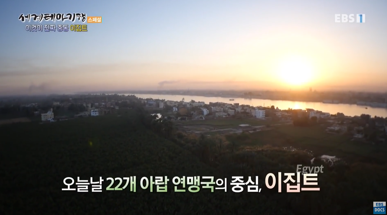 중동 이집트 나일강 룩소르신전 기르나크신전 세계테마기행 누비아인 사막열차여행