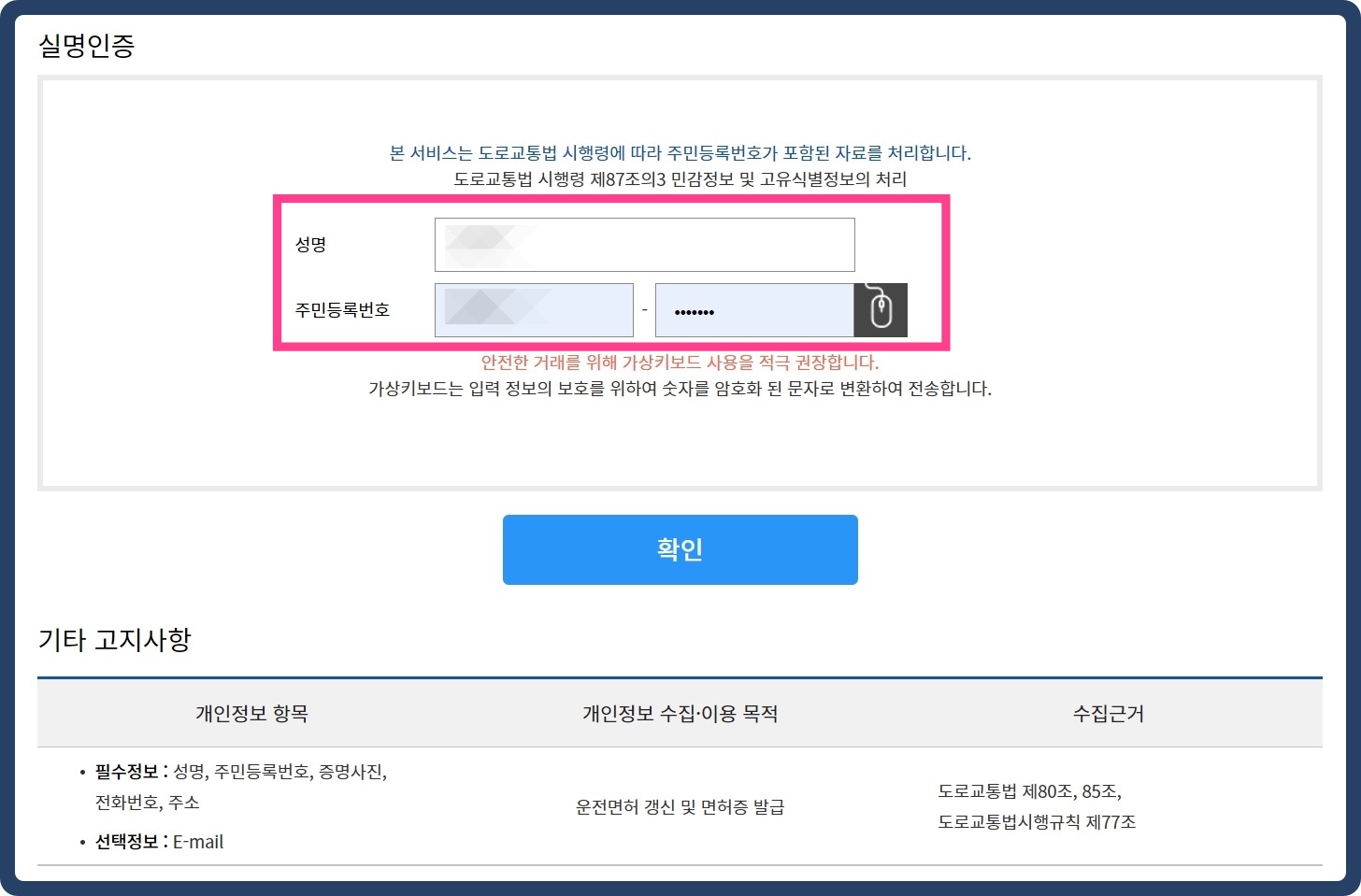 실명인증